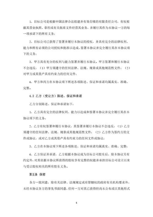 股权转让及借款合作协议（律师拟定详细版）