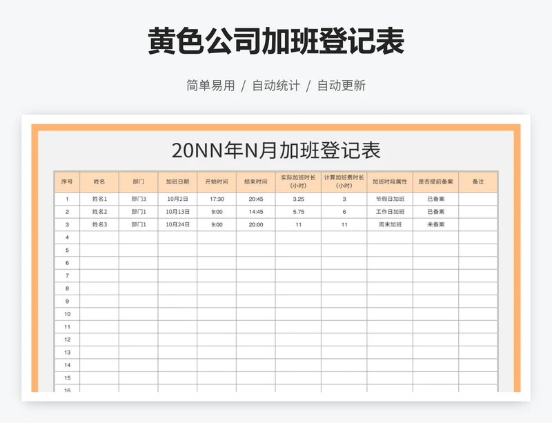 黄色公司加班登记表