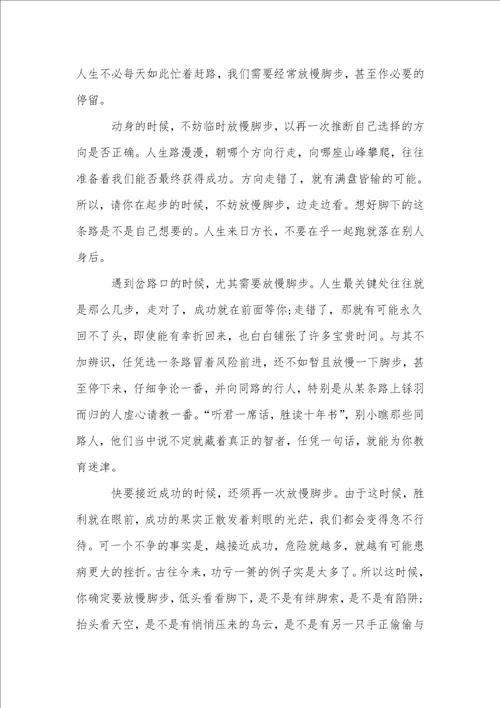 脚步初三作文