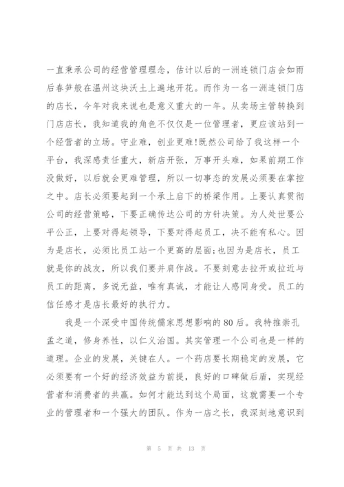 药房工作人员心得体会5篇.docx