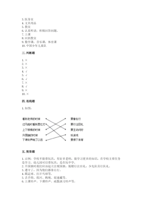 一年级上册道德与法治第二单元《校园生活真快乐》测试卷及参考答案【新】.docx