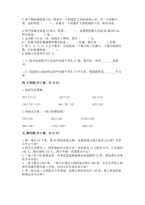 北京版四年级上册数学第二单元 乘法 测试卷必考题.docx
