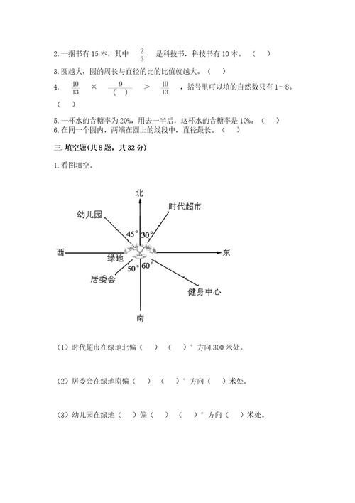 小学数学六年级上册期末测试卷附答案达标题