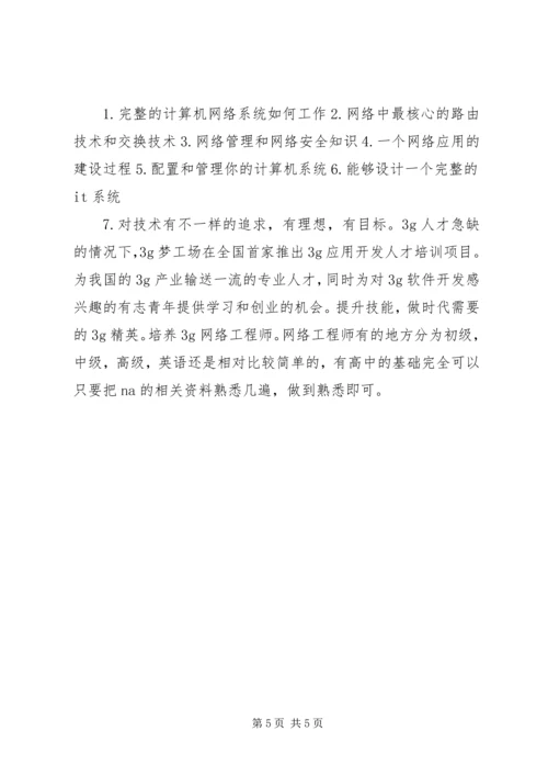 学习网络工程心得 (4).docx