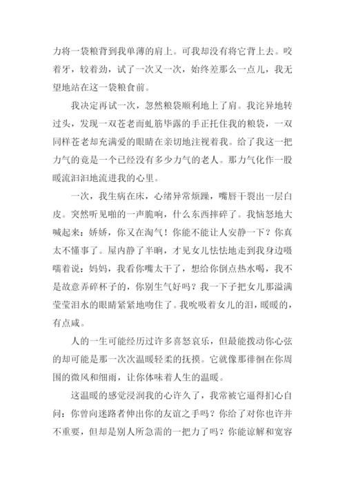 作文以温暖为话题.docx