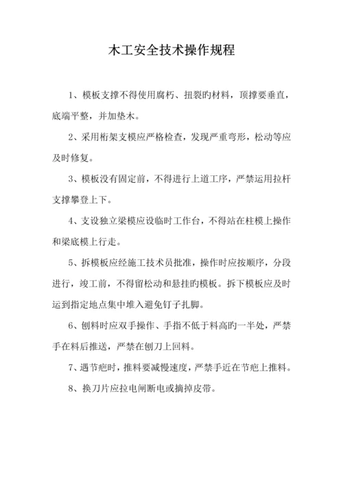 优质建筑关键工程各工种安全重点技术操作专题规程.docx