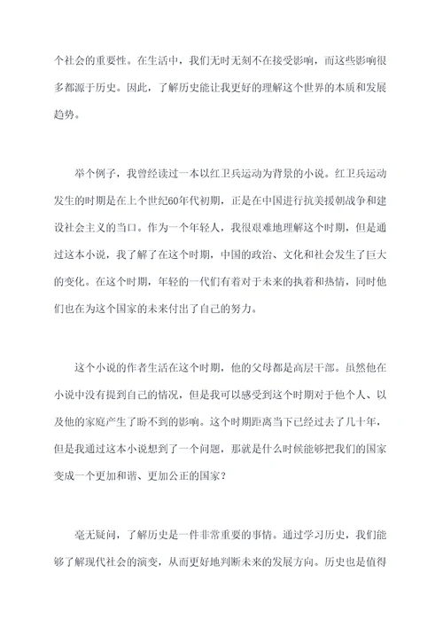 了解历史读后感