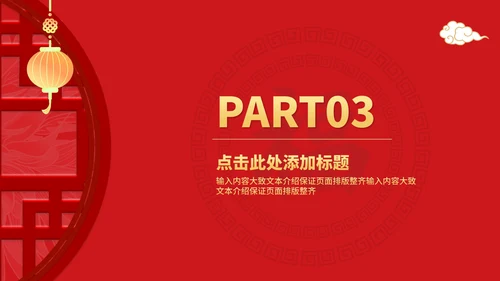 红色中国风金虎纳福虎年传统节日PPT模板