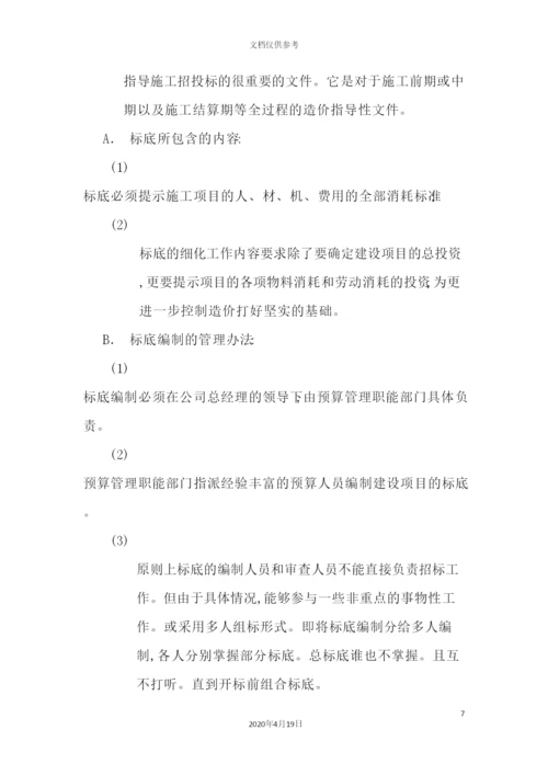 工程公司预算部管理制度.docx