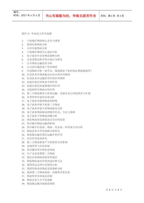 关于XXXX春物流本科毕业论文(设计)的通知.docx