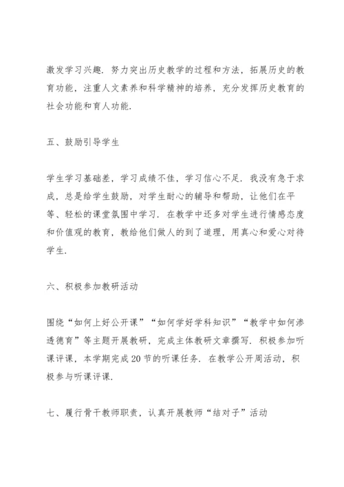 初一历史教学心得体会5篇.docx