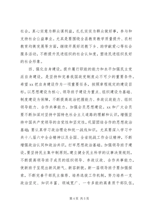 在民主党派民主党派换届选举大会上的讲话.docx