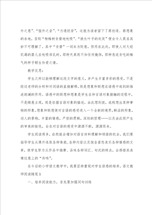 语文教师阅读随笔