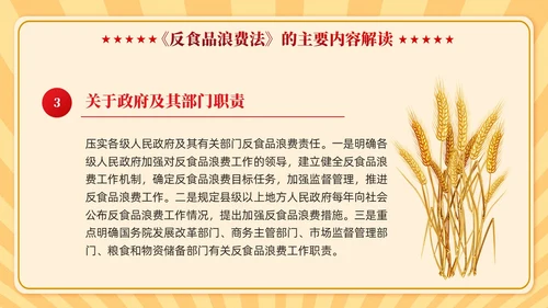 中华人民共和国反食品浪费法学习课件PPT党建