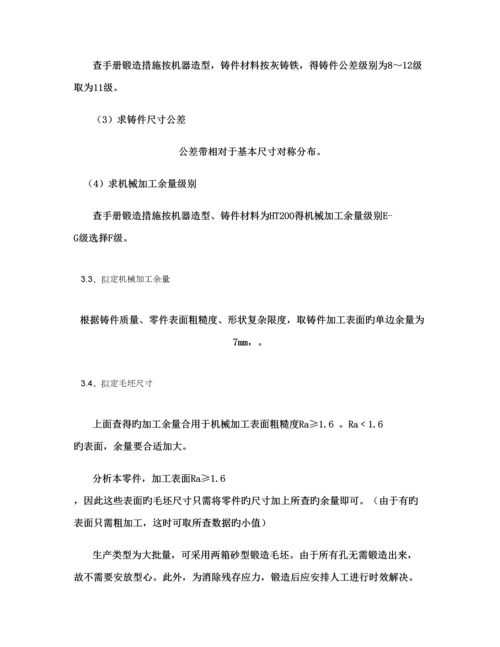 机械制造标准工艺连接座专项说明书含工序卡片精.docx