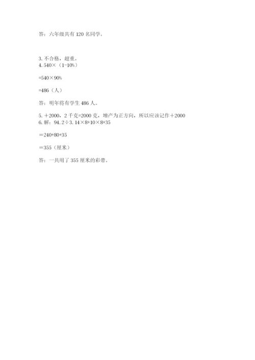 小学六年级数学毕业试题附参考答案（满分必刷）.docx