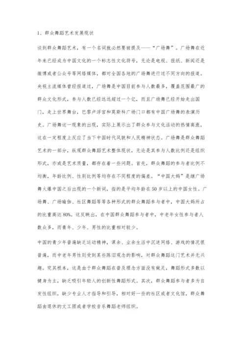 创新基层群众文化舞蹈创作探讨.docx