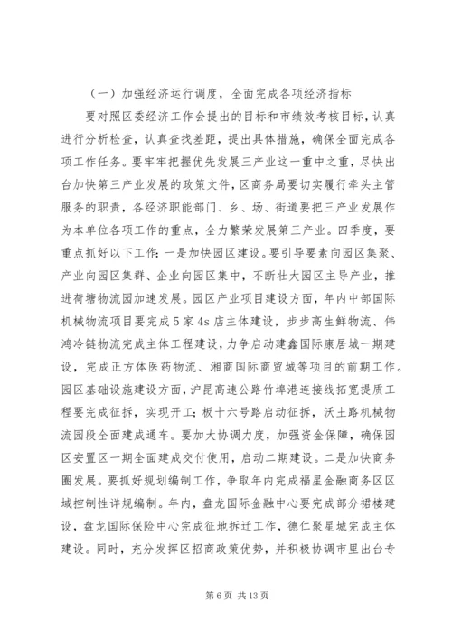 市长贯彻落实市党代会精神发言稿.docx