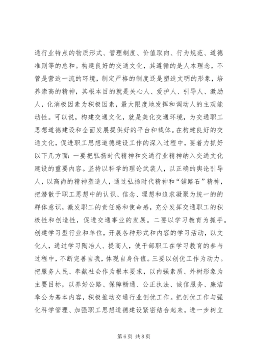 交通系统职工思想道德建设总结范文.docx