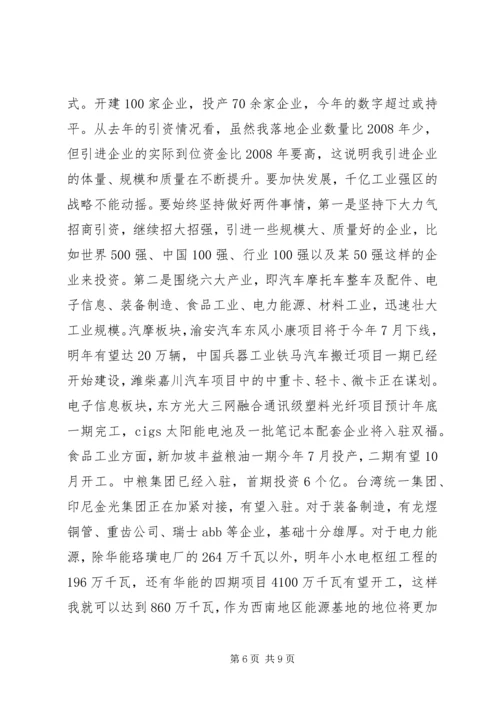 区长金融业现状交流会讲话.docx
