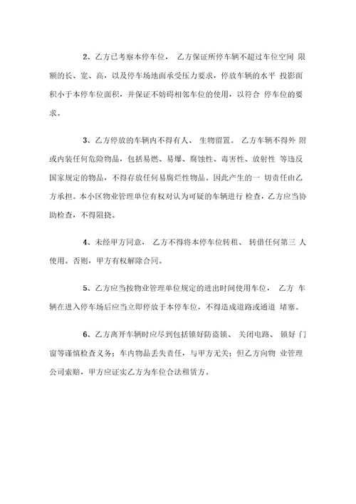 私人车位租赁协议