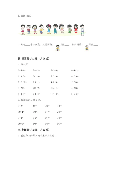 苏教版一年级上册数学第八单元-10以内的加法和减法-测试卷及答案(有一套).docx