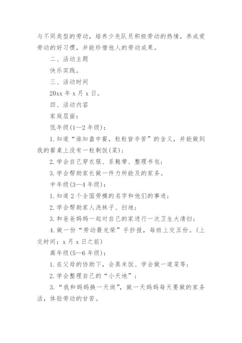 小学学校劳动教育总体实施方案.docx
