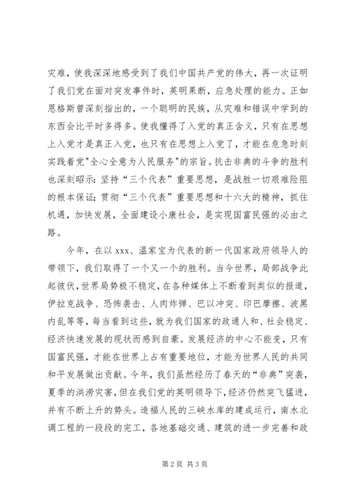 积极分子思想汇报 (13).docx