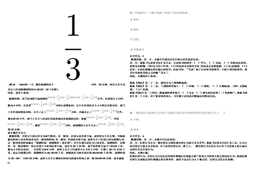 2022年12月宁波市奉化区事业单位第二批公开招考6名高层次人才笔试题库附带答案含详解