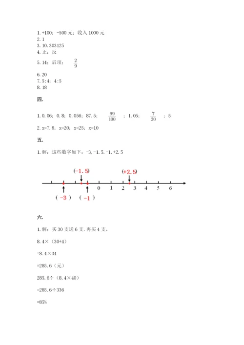 最新人教版小升初数学模拟试卷附答案【综合卷】.docx