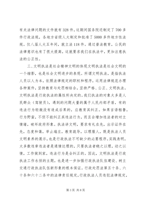 交通安全法学习心得.docx