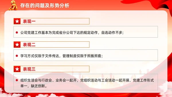 红色党建民主生活会廉洁教育党课ppt课件