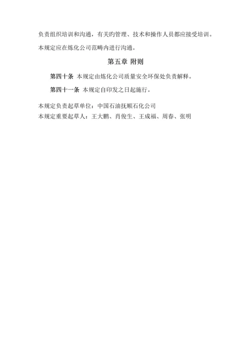 标准工艺设备和人员变更管理统一规定.docx