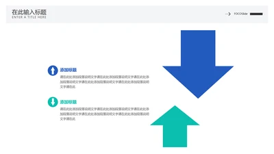 简约风对比箭头逻辑图表PPT内容页