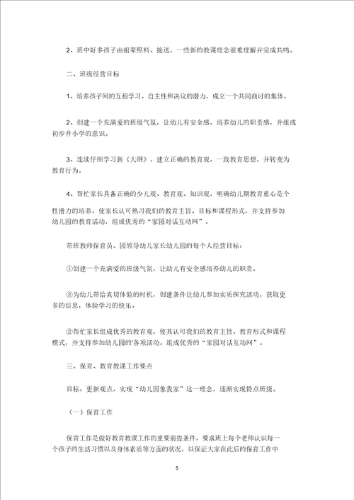最新关于幼儿大班教师学期工作计划三篇