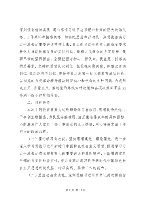 人民政府党组关于开展“不忘初心、牢记使命”主题教育的实施方案.docx
