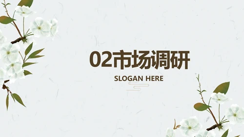 简约护肤品产品介绍工作总结动态PPT模板