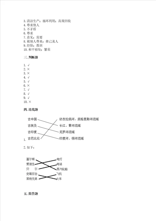 最新部编版六年级下册道德与法治期末测试卷及答案基础 提升