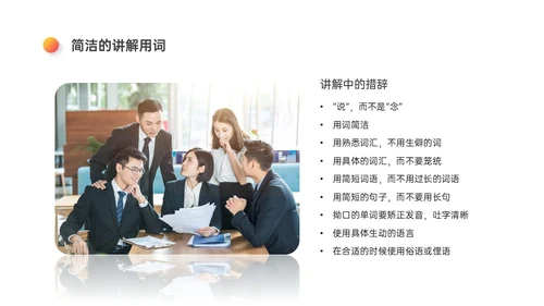 红橙色微立体讲解员培训PPT模板行业培训