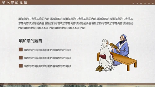 孔子诞辰，儒家文化PPT模板