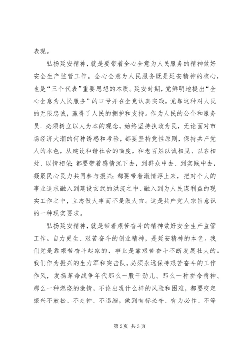 学习延安精神的体会 (5).docx