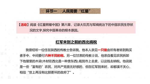 八年级上册语文第三单元名著导读《红星照耀中国》课件