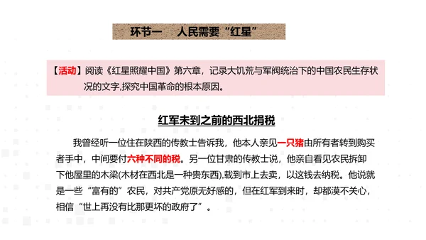 八年级上册语文第三单元名著导读《红星照耀中国》课件