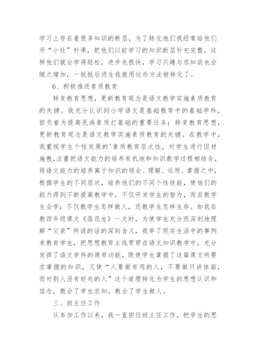 小学教师业务工作总结.docx