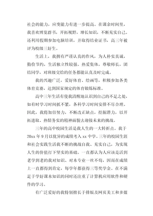 2020高中毕业生自我鉴定2