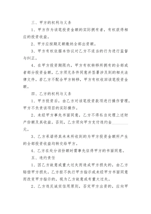 合作项目投资协议书.docx