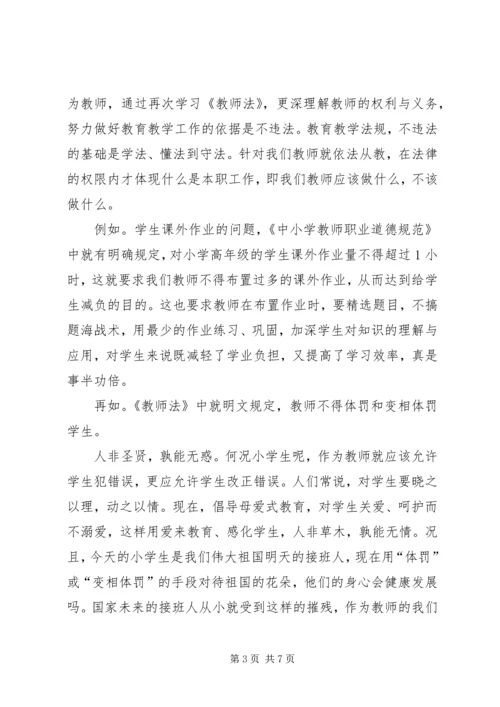 学习法律知识心得体会 (2).docx