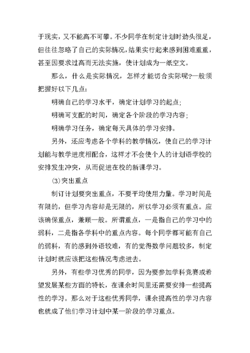 制定一份合理的学习计划范文