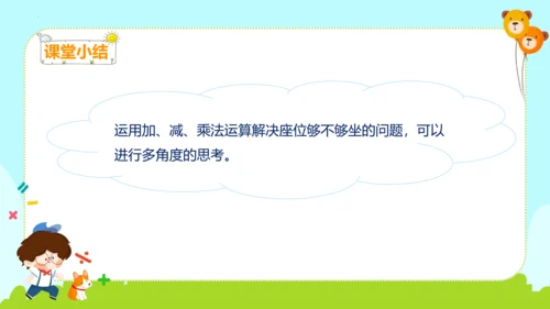 人教版二年级上册数学《表内乘法(二)解决问题(2》（课件）(共15张PPT)