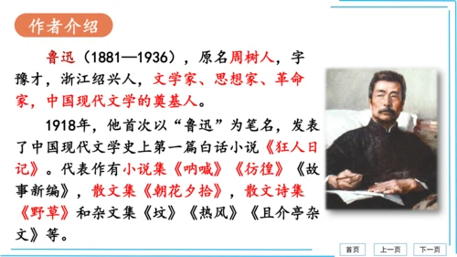九上语文期中期末复习专题8.2文学文化文体常识每课晨读 课件(共72张PPT)